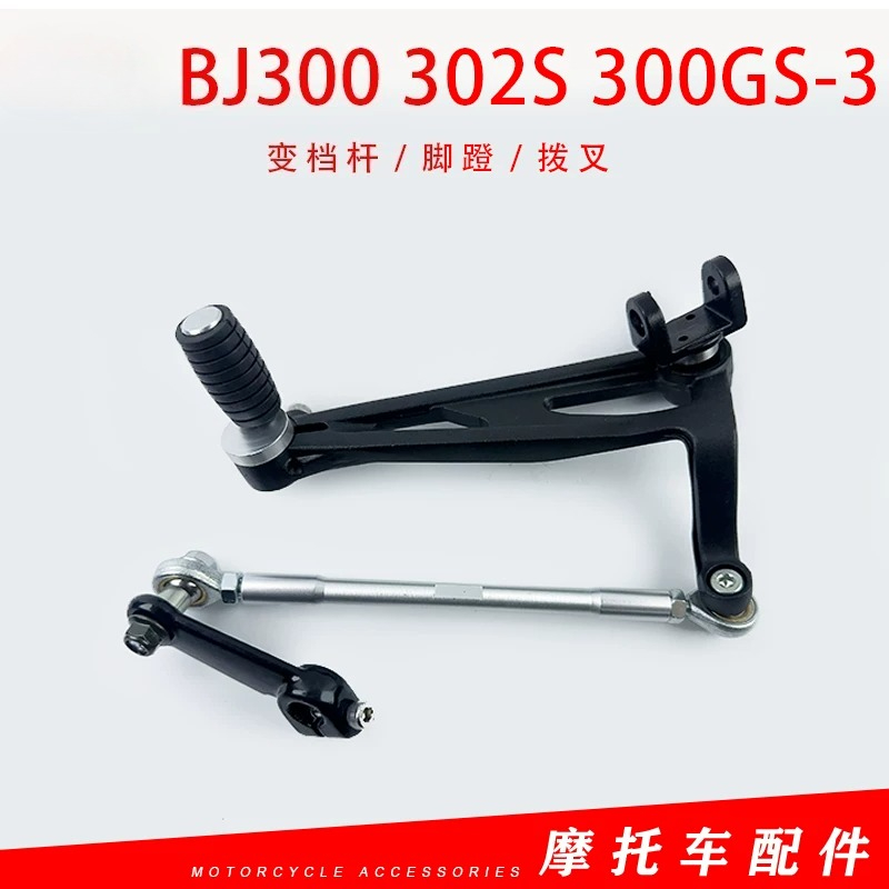 Motorcycle Gear Exchange - คันเกียร์รถจักรยานยนต์สำหรับ QJIANG keeway สำหรับ Benelli TNT300